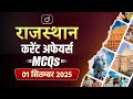 Current Affairs MCQs | Rajasthan Current Affairs 2025 | RAS Preparation | Drishti RAS