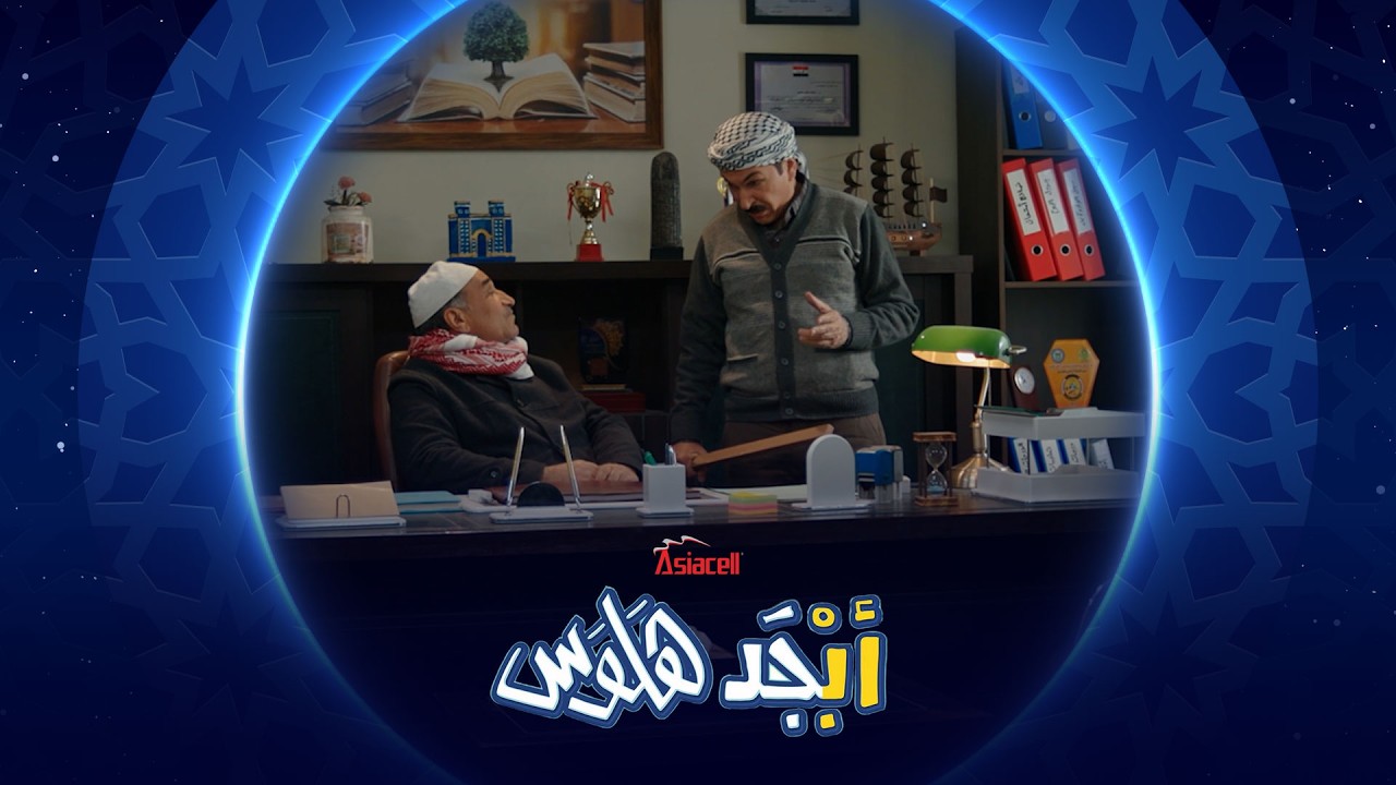 لا تخليهم يكرهوك | خطة الإدارة العميقة من أبو سامي لتطوير المدرسة | أبجد هلوس