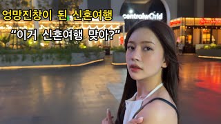 엉망진창이 된 신혼여행?! | 베트남 와이프와 태국 무계획 신혼여행을 다녀왔습니다