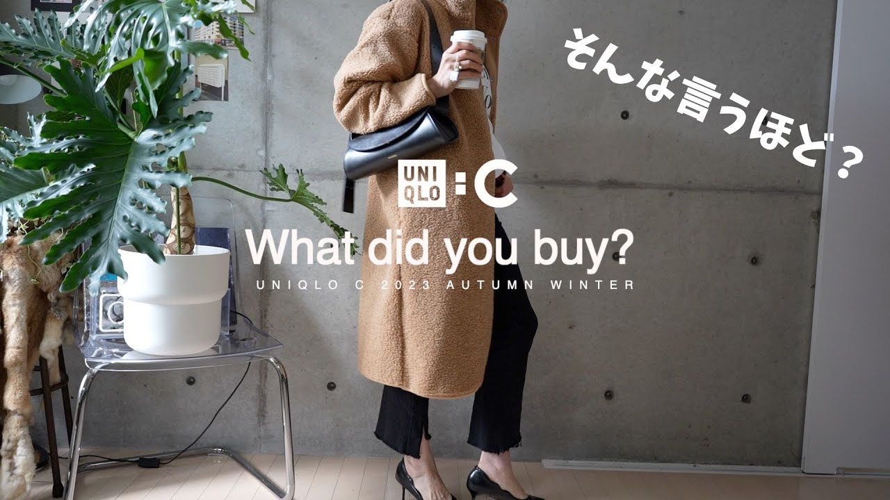 UNIQLO U 購入品】誰とも被らない40代ユニクロ縛りコーディネート秋冬 ...