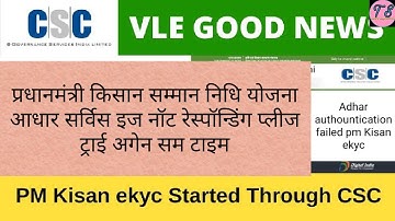 adhar service is not responding please try again after some time||adhar authountication failed kya h