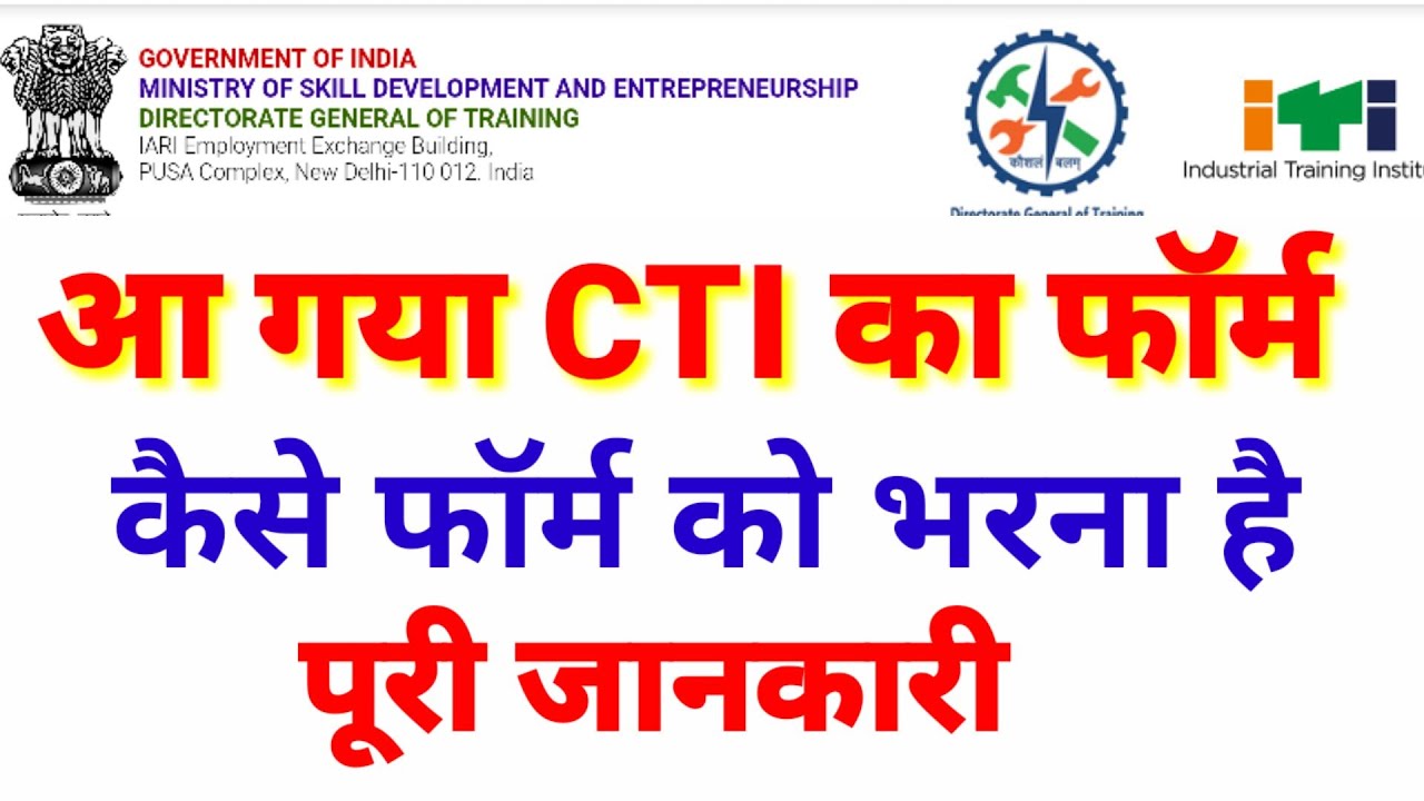 CITS CTI 2020 Apply Online Form YouTube CITS CTI 2020 Apply Online Form YouTube