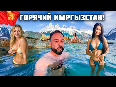 Попал в дикую баню на Иссык-Куле🔥 Реакция девушек на камеру 😳 Горячий Кыргызстан! Иссык-Куль 2025