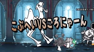 にゃんこ大戦争】ごろにゃん.ごろにゃーん性能・使い方について 決断の