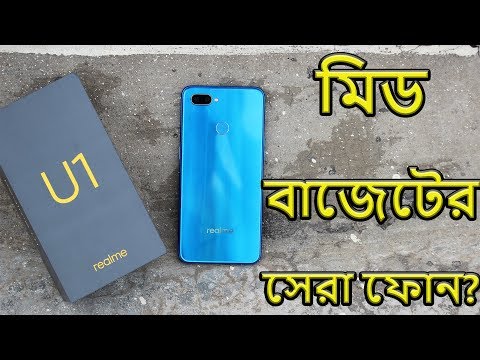 Realme U1 Full Review Unboxing Hands-on | Best Mid-range Phone??
(Bangla)