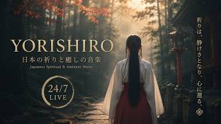 24/7】日本の祈りと癒しの音楽｜YORISHIRO | Japanese Spiritual