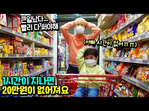 큰일났어요! 1시간이 지나면 20만원이 다 없어져요 ㅠㅠ 못쓰면 끝? 무슨일이죠?! 재난지원금 흔한 가족 일상 브이로그 | 말이야와친구들