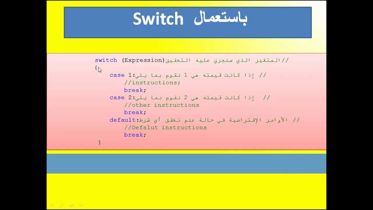 5. البنية الشرطية - الجزء الثاني