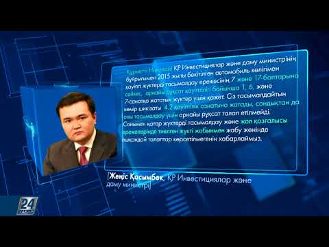 Бейне: Өлшемсіз жүк: тасымалдау мүмкіндіктері, рұқсаттар және ұсыныстар