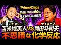 【苫米地英人×岡田斗司夫】過去５話累計で20万回再生超えの「マニア好みの対談」を一気見用に繋げて60分に！【PrimeClips 非睡眠用】