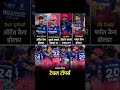 ये सिर्फ team नहीं… ये complete domination है भाई 😤💥