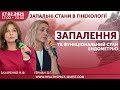 🔴ЗАПАЛЕННЯ ТА ФУНКЦІОНАЛЬНИЙ СТАН ЕНДОМЕТРІЮ