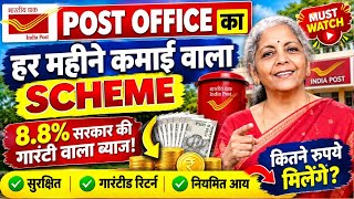 Post Office MIS Scheme 2026 😱 | हर महीने ₹9,000+ कमाएं | Monthly Income Scheme Explained