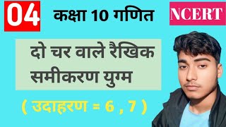 Class 10th Math chapter 3 example 6 , 7 #saurabheducationpoint #nikhilgupta #pankajstudycenter #pw 