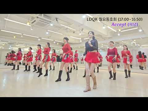 Accept (체념) Line Dance l Beginner l 체념 라인댄스 l Linedancequeen l Junghye Yoon 