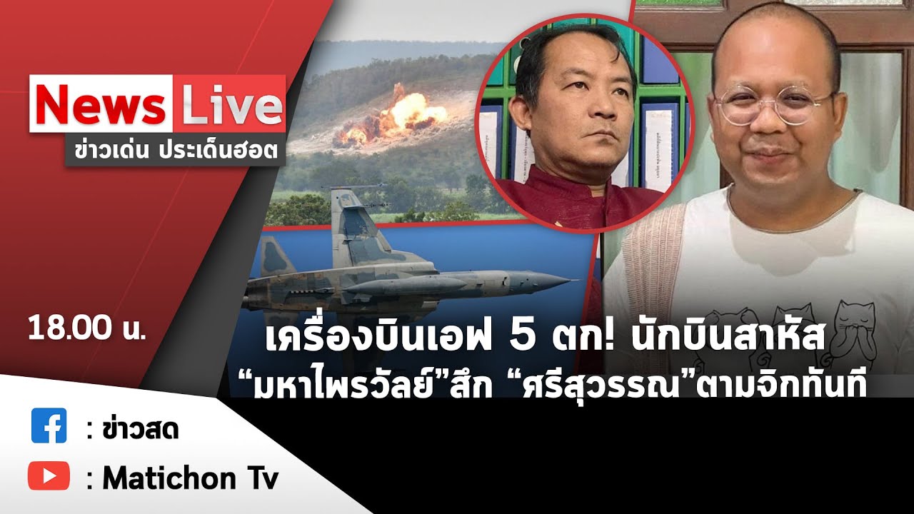 Live : ข่าวเด่น ประเด็นฮอต วันที่  3 ธันวาคม  2564