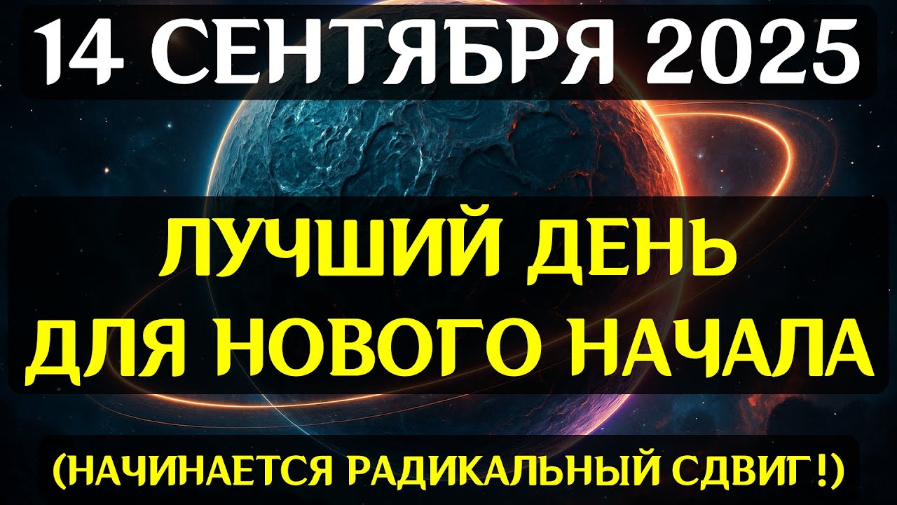 ВНИМАНИЕ! 14 СЕНТЯБРЯ ЛУНА И САТУРН СОЗДАДУТ КАРМИЧЕСКИЙ СУД — СУДЬБЫ БУДУТ ПЕРЕПИСАНЫ!