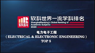 Global Top 5 Universities In Electrical Electronic Engineering