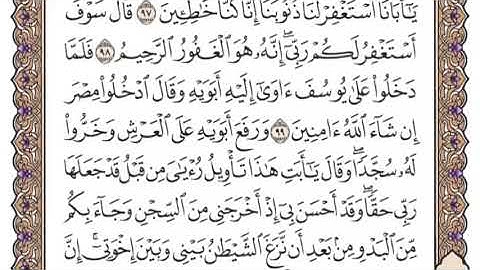 سورة يوسف الشيخ ياسر الدوسري صفحة ٢٤٧