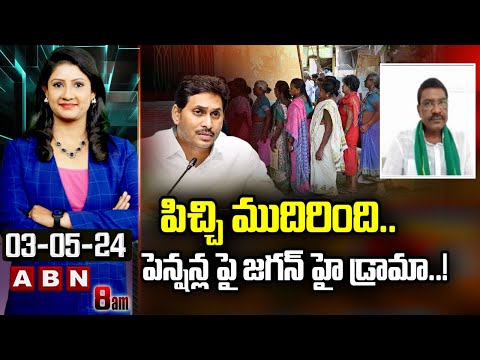 Mareddy Srinivas Reddy : పిచ్చి ముదిరింది..పెన్షన్ల పై జగన్ హై డ్రామా..! Jagan | AP Pensions | ABN - ABNTELUGUTV