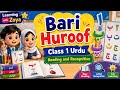 Class 1 Urdu | Bari Huroof Reading and Recognition