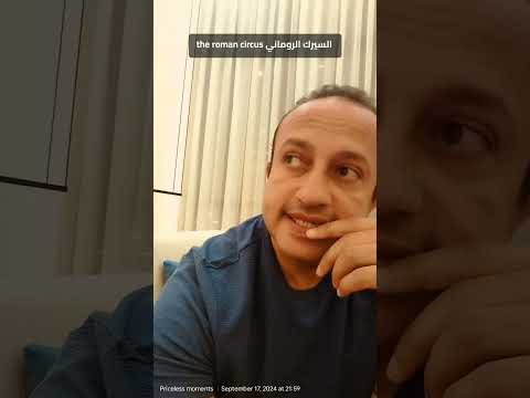 نظرية السيرك الروماني 