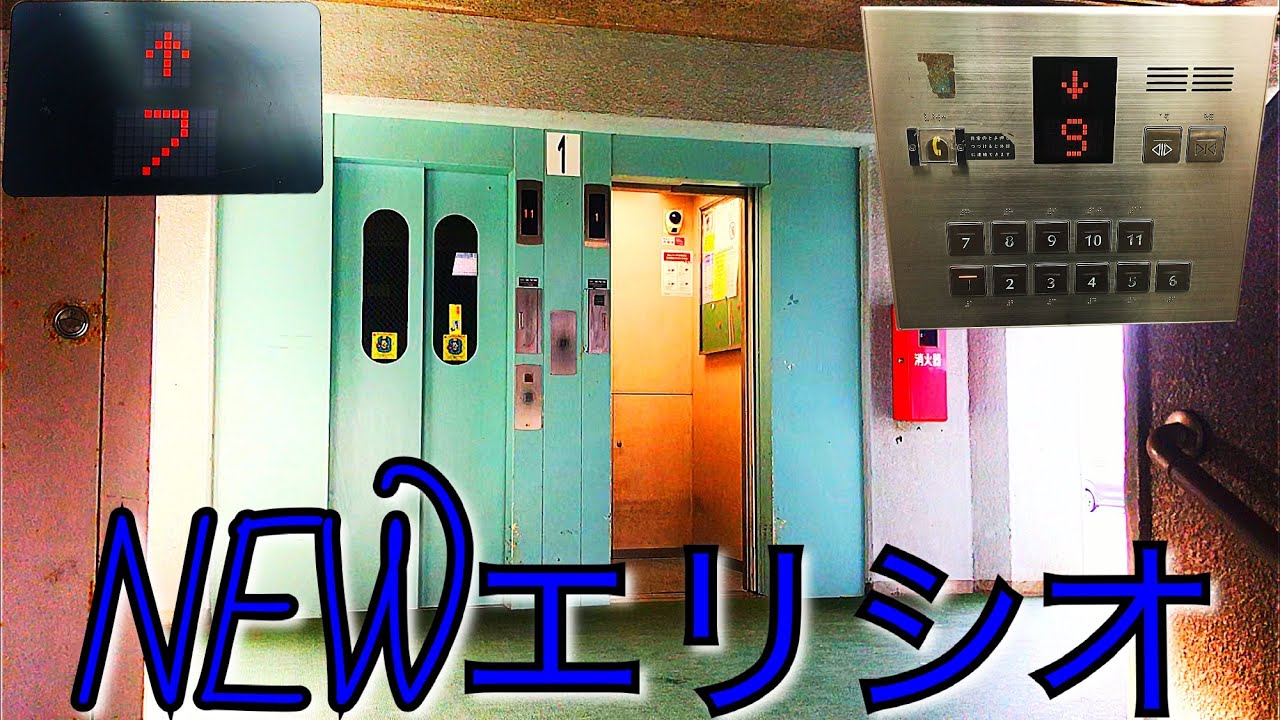 特注型newエリシオ 金沢市みどり団地h 2のフジテックエレベーター Youtube
