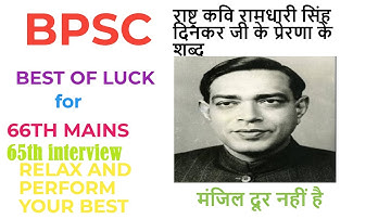 BPSC 66th Best wishes Motivational Poem of Sri Ramdhari Singh Dinkar ji