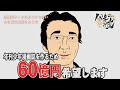 【アニメ】もしもマネーの虎に冨樫先生が出ていたら…【ハンター×ハンター/幽遊白書】