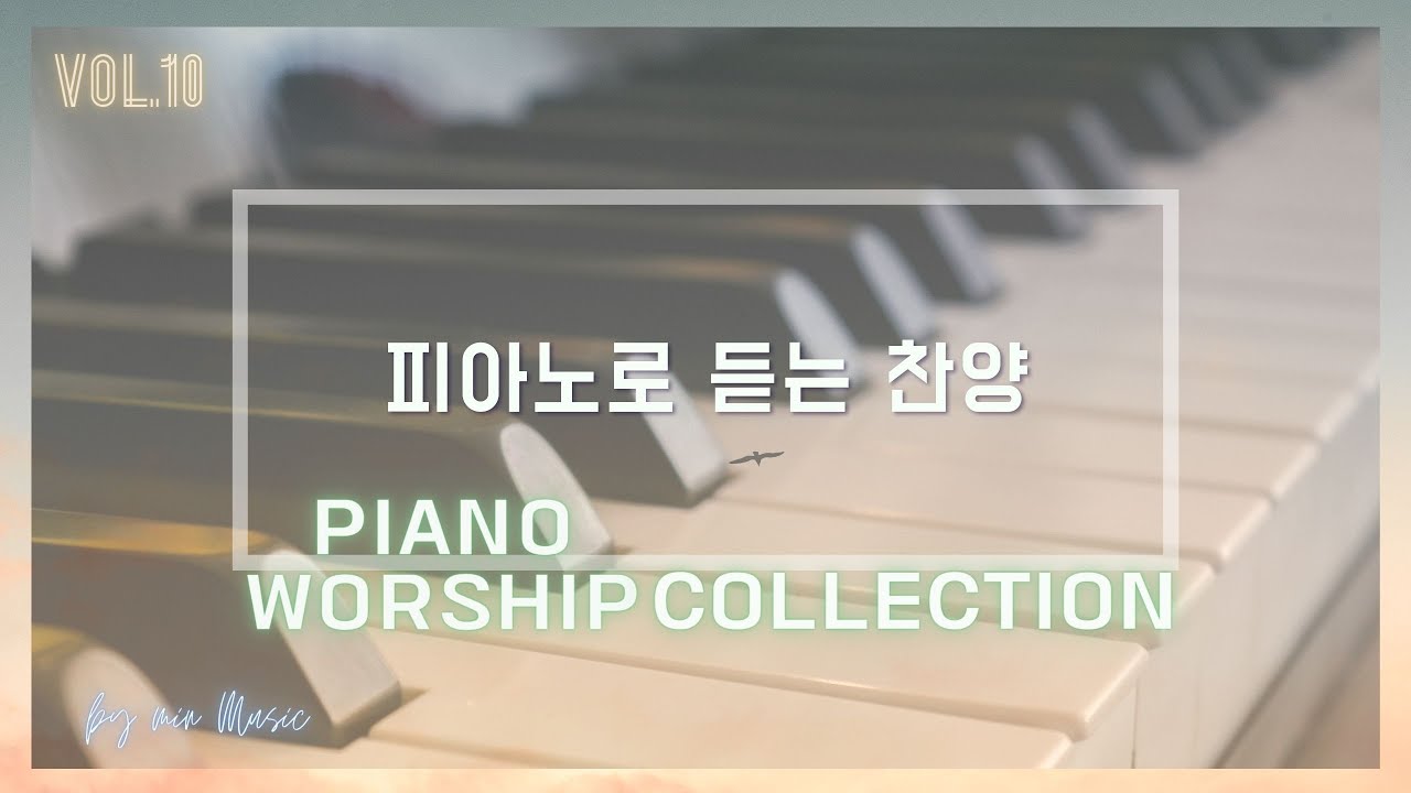 [ Vol.10 ] Worship Piano Collection | 피아노 찬양 연주 모음 | CCM 피아노 묵상 모음 by ...