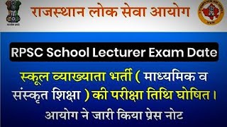 🔴ब्रेकिंग न्यूज!! RPSC फर्स्ट ग्रेड टीचर भर्ती Date आगयी!! RPSC exam Calander Out!!#rpsc1stgrade screenshot 3