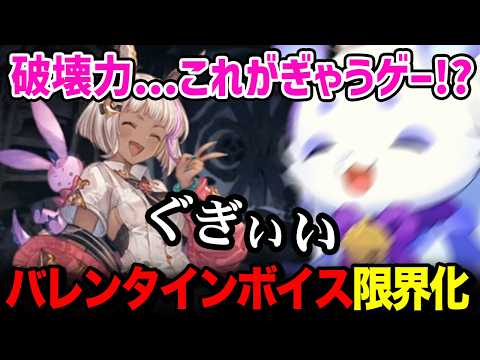 グラブル】クロエのバレンタインボイスに限界化するルンルン【るんちょ