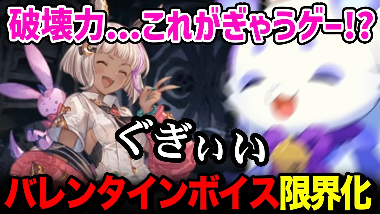 【グラブル】クロエのバレンタインボイスに限界化するルンルン【るんちょま / にじさんじ】