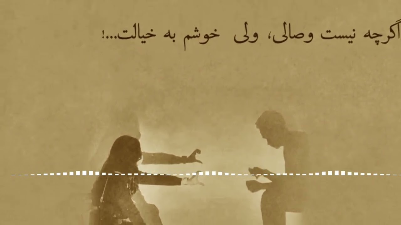 آهنگ جدید هوش مصنوعی عشق بی پایان 