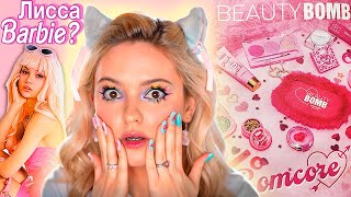 ЛИССА АВЕМИ - БАРБИ? Розовая коллекция БЬЮТИ БОМБ Romcore! 🎀 Vivienne Sabo, Influence, Beauty Bomb