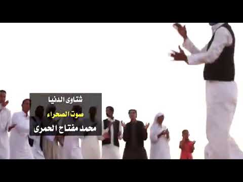 احلي شتاوات ابدويه وليبيه محمد مفتاح الحمري