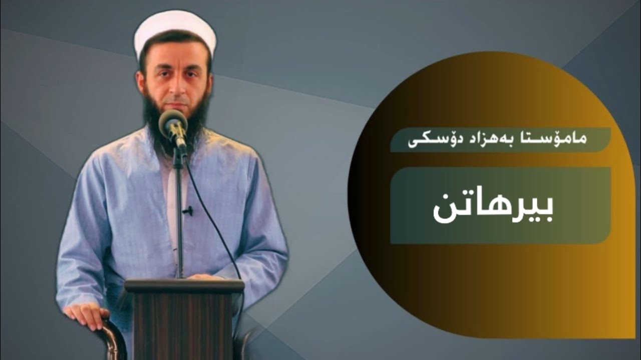 ملا بهزاد دوسكي {بيرهاتن}