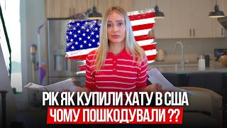 ONE YEAR WITH A US MORTGAGE: our mistakes | TERMITES AND URGENT REPAIRS | Ukrainians in the US 🇺🇸