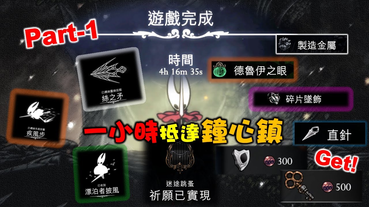 絲之歌 5小時速通Chill級攻略 Part1 空洞騎士 絲之歌