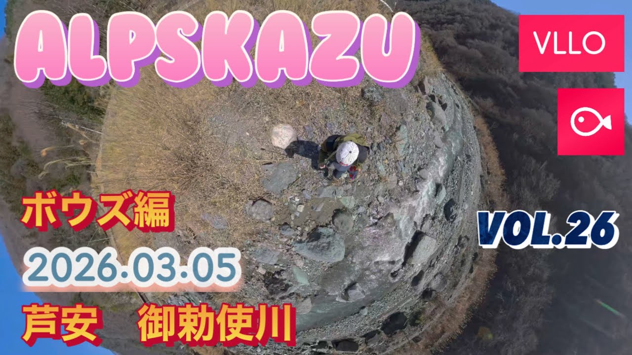 山梨県 芦安  アマゴがいません   insta360X4 