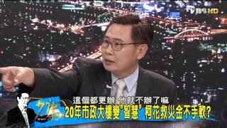 TVBS少康戰情室_20150529_2