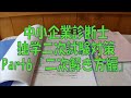 [中小企業診断士]二次試験合格へ「解き方編」[Part6]