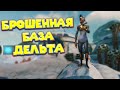 ПЕРВЫЙ ЖИВОЙ ЧЕЛОВЕК И БАЗА ДЕЛЬТА Subnautica Below Zero