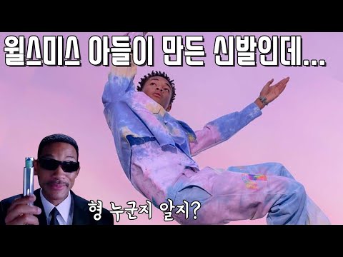 아빠만한 <strong>아들</strong> 없다? <strong>윌스미스</strong> 아들의 작품을 봅시다!