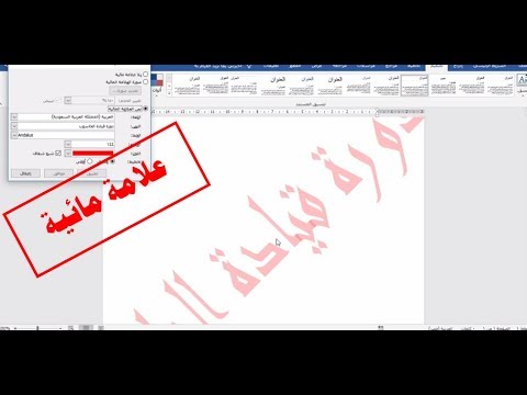شرح برنامج الورد 20 كيفية عمل علامة مائية في الوورد ومنع الآخرين من تعديلها