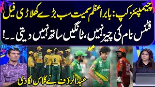 Champions Cup: All Players Underperform, Including Babar Azam |Abdul Rauf Criticize Poor Performance