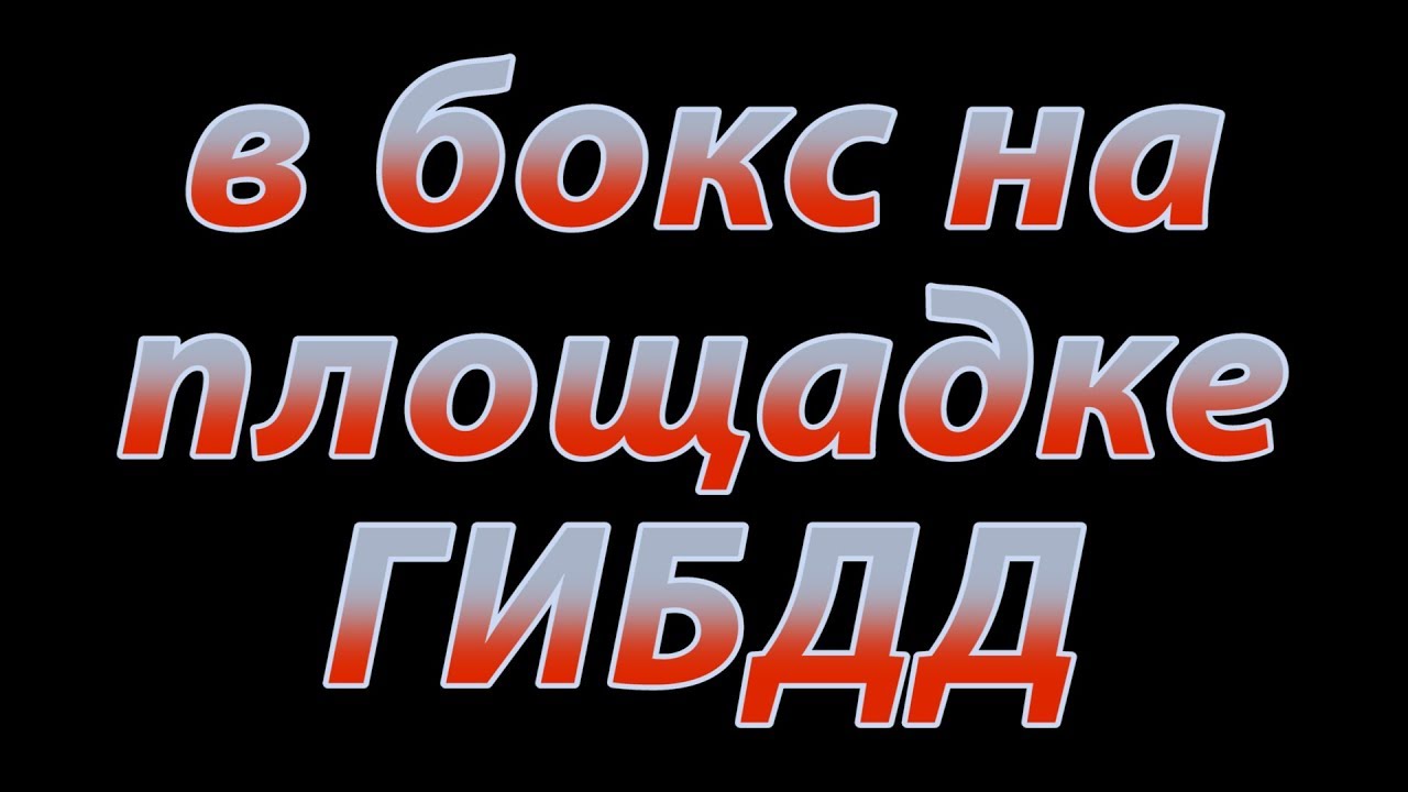 Автоинструктор спб акпп