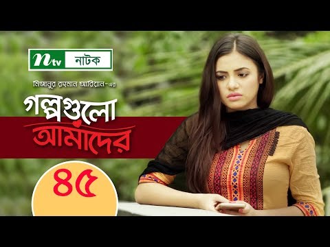 NTV Romantic Drama Serial | Golpogulo Amader | EP 45 | Tasnuva Tisha | Apurba | Nadia Mim