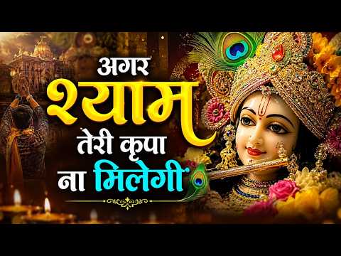 अगर श्याम तेरी कृपा ना मिलेगी ~ New Shyam Bhajan #khatushyam #bhajan By SR Saini