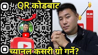 How A Qr Code Can Grow Your Youtube Channel Easy Trick